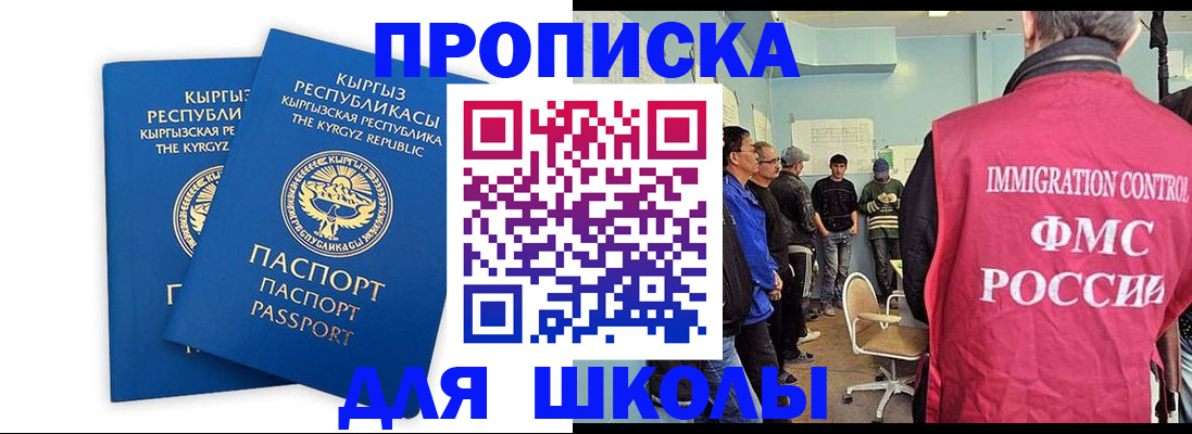 прописка иностранных граждан в Славгороде